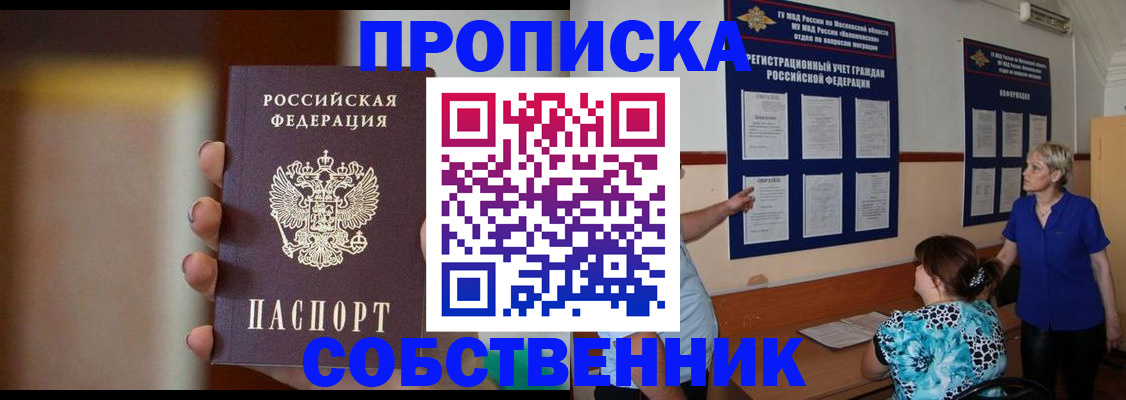 временная регистрация для школы в Майском