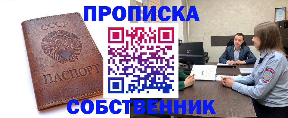 прописка для работы в Майском