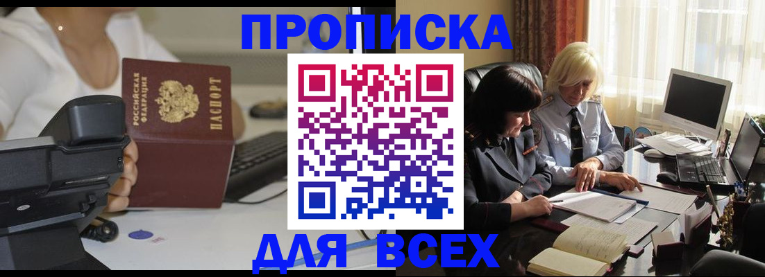 временная регистрация недорого в Майском