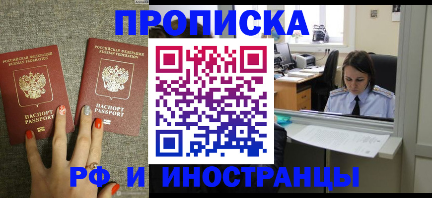 прописка законно в Майском