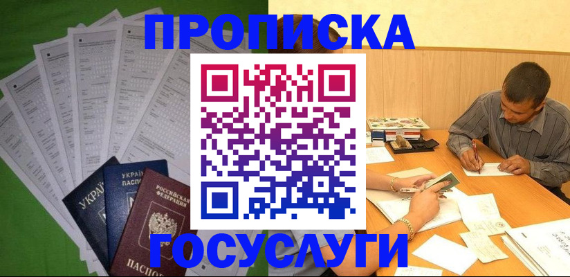 временная регистрация законно в Майском