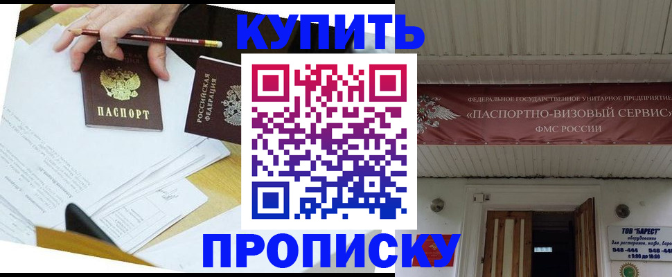 временная регистрация для всех в Майском